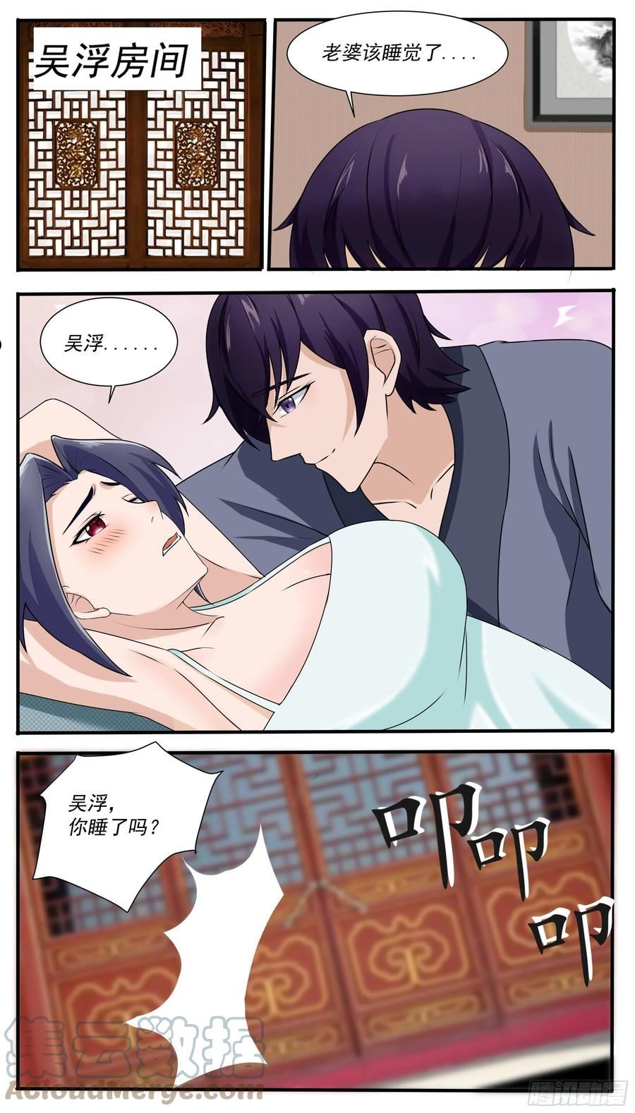 最强神王动漫漫画,第308话亚梦失踪5图