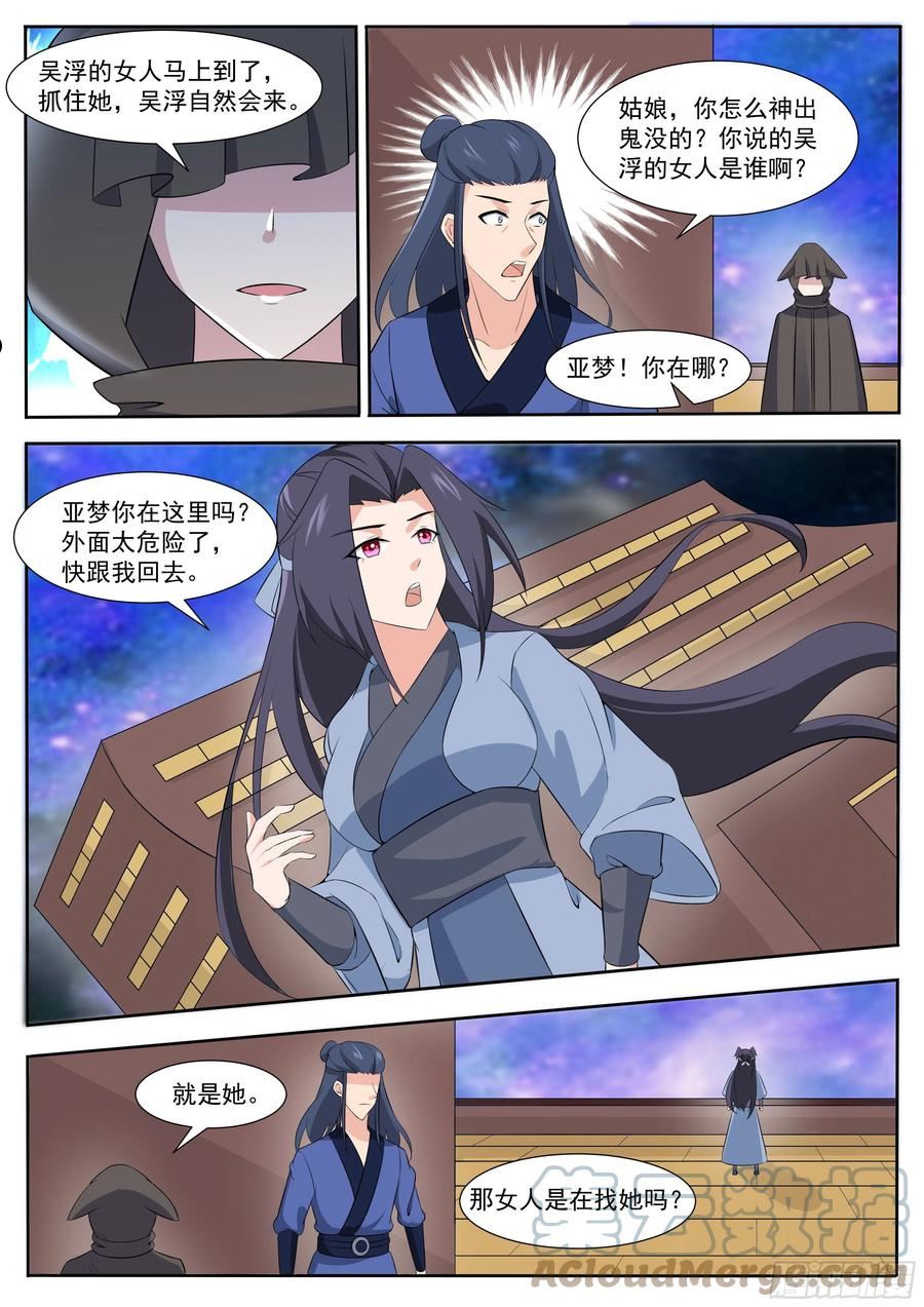 最强神王在地球百度百科漫画,第309话 洛溪危机7图