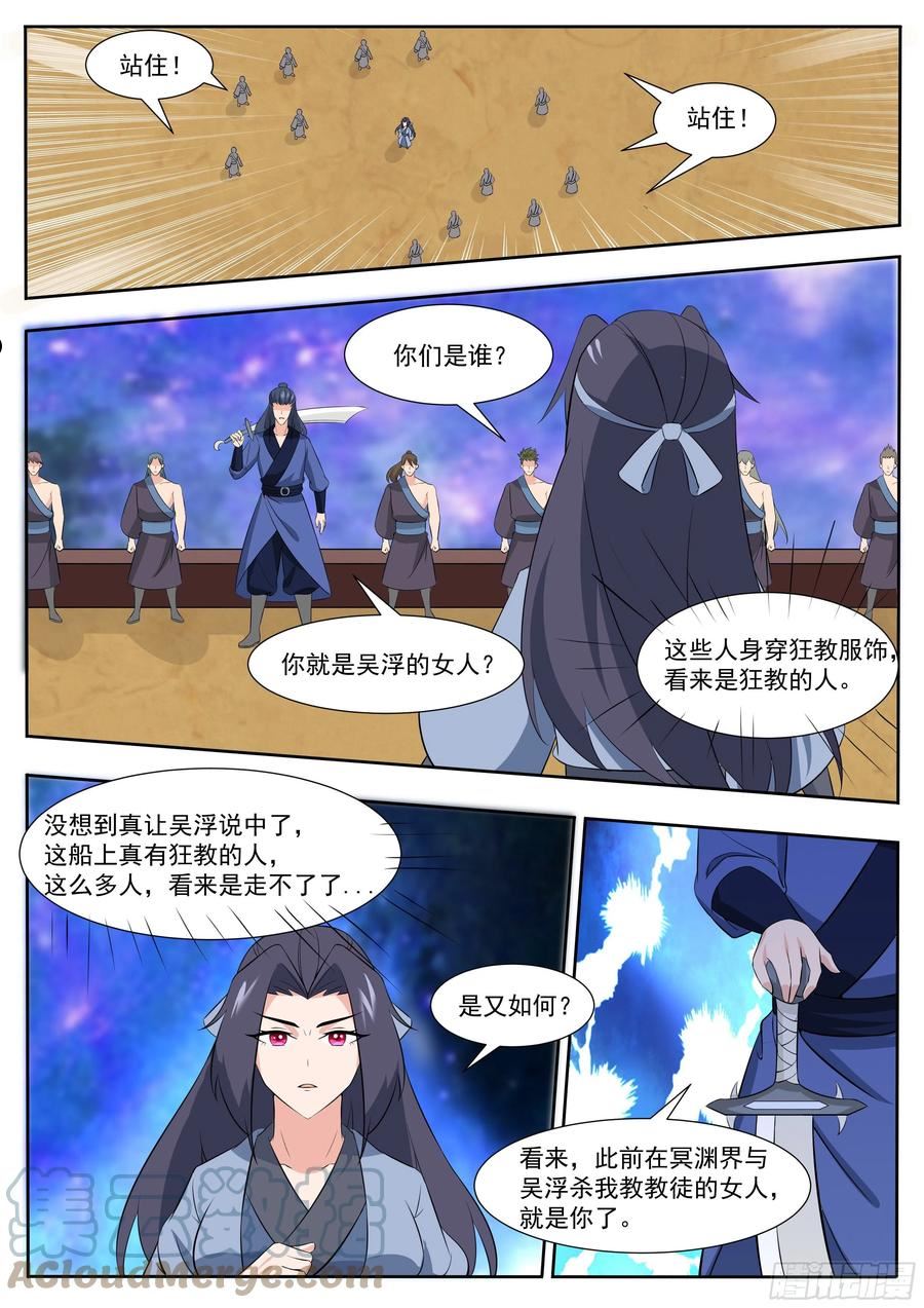 最强神王在地球百度百科漫画,第309话 洛溪危机9图