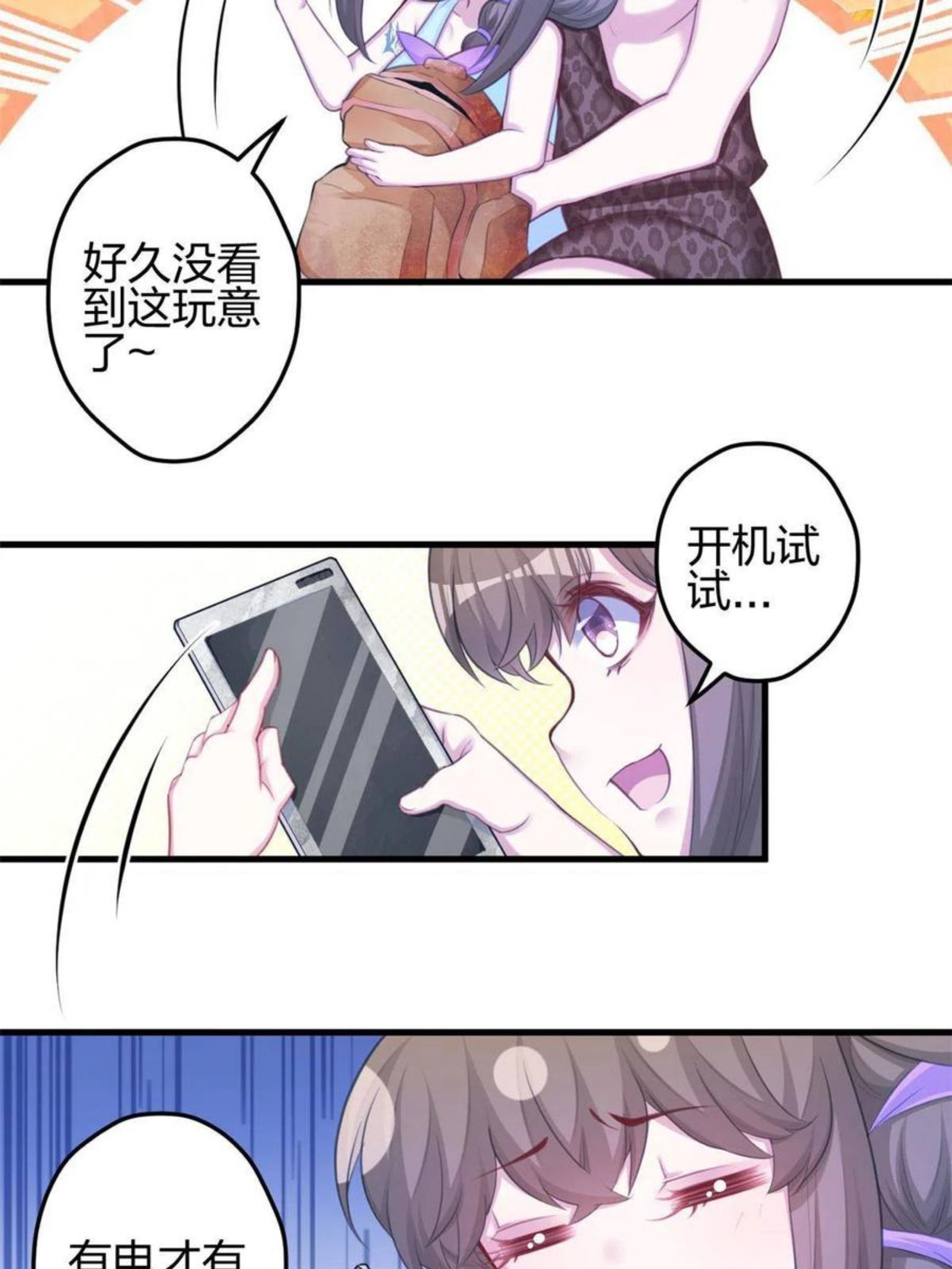 悠哉兽世种种田生生崽免费阅读小说笔趣阁漫画,36517图