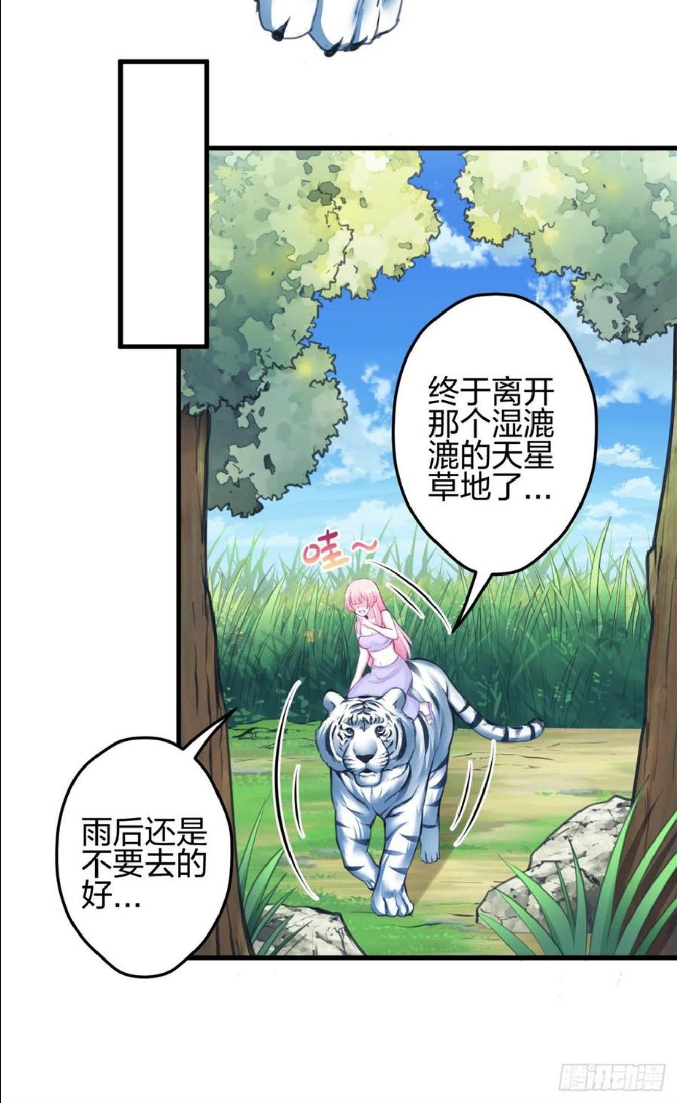 悠哉兽世种种田生生崽结局免费漫画漫画,35414图