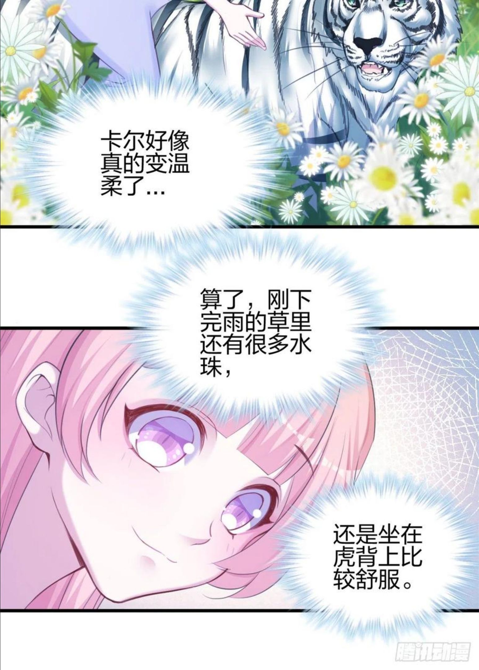 悠哉兽世种种田生生崽漫画下拉式免费漫画,3548图