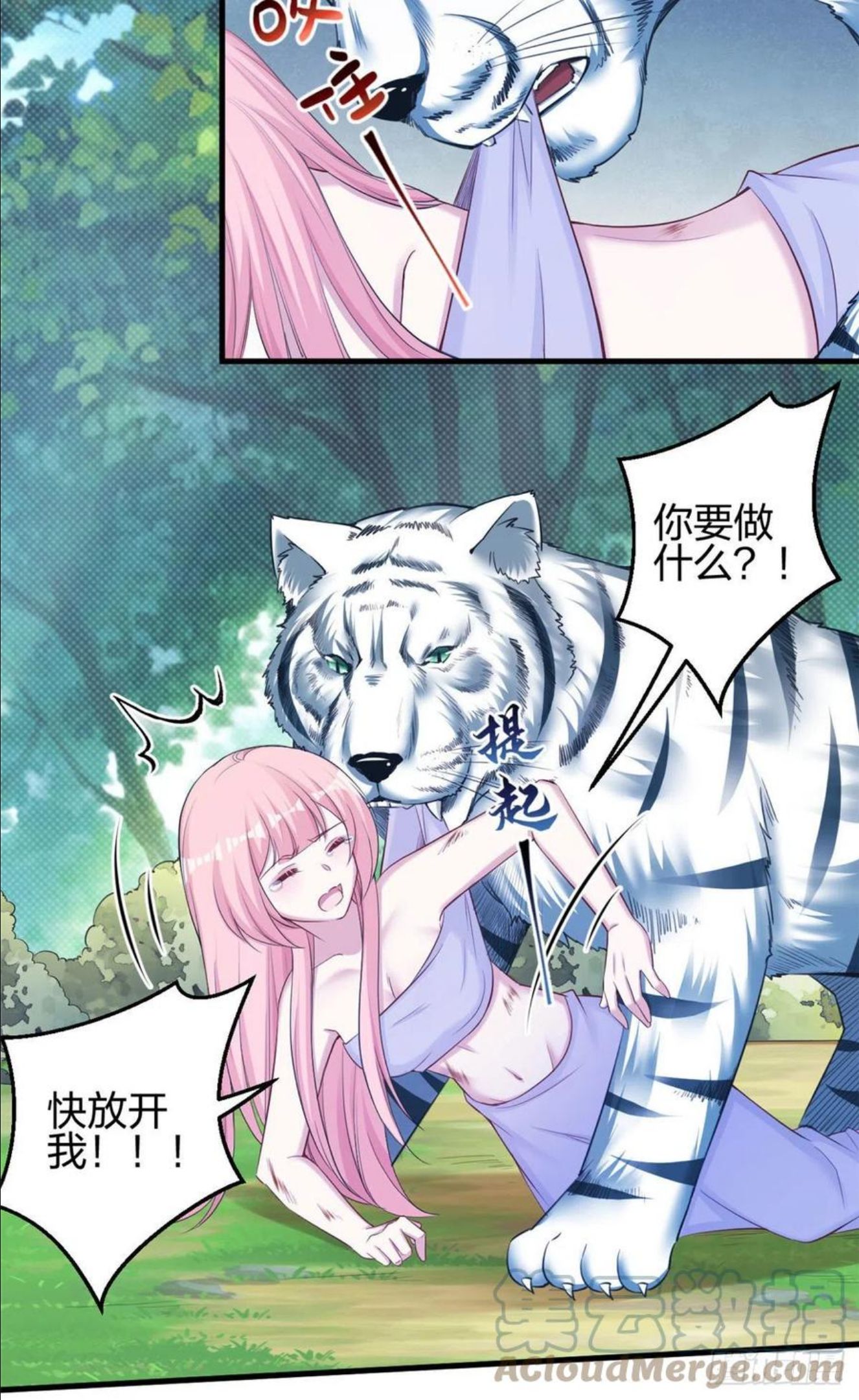 悠哉兽世种种田生生崽漫画全集免费阅读多多漫画漫画,35531图