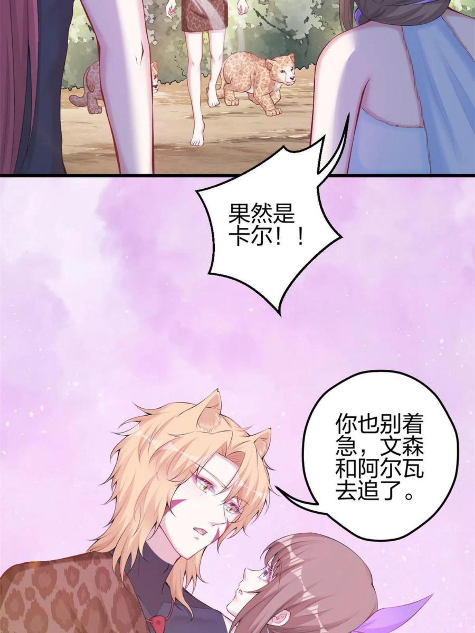 悠哉兽世种种田生生崽免费漫画漫画,35932图