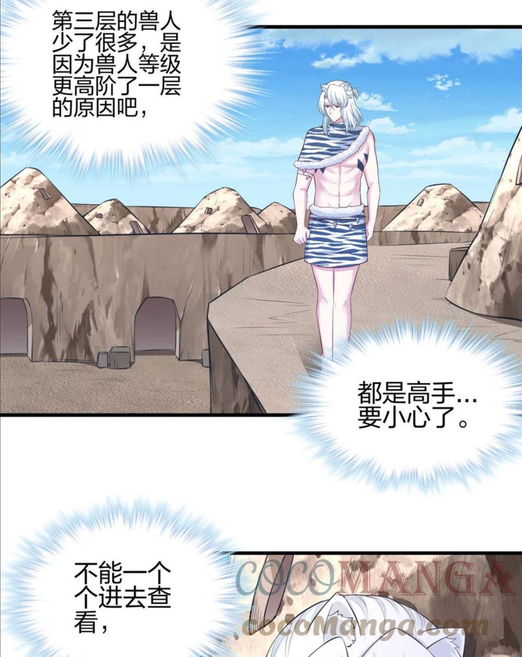 悠哉兽世种种田生生崽漫画全集免费阅读多多漫画漫画,36222图