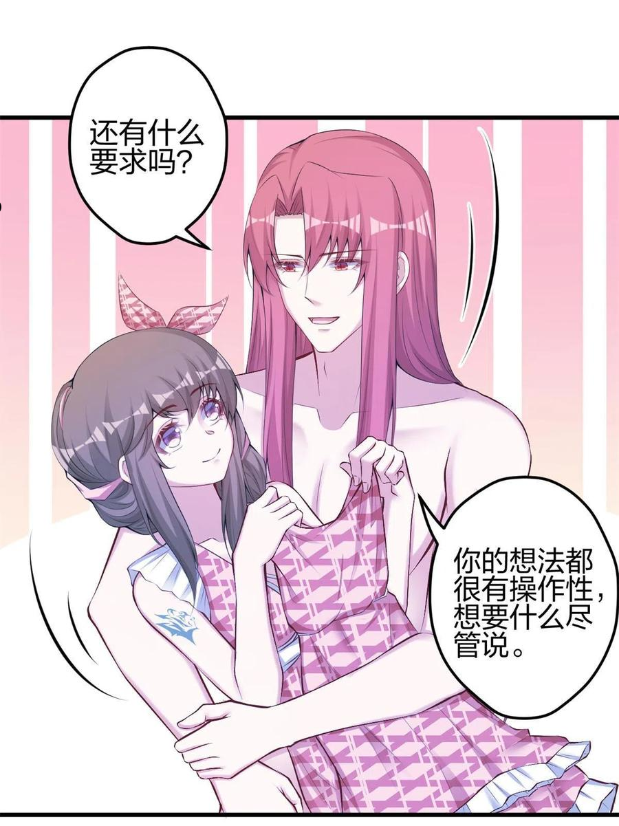 悠哉兽世种种田生生崽白头梦漫画,37330图