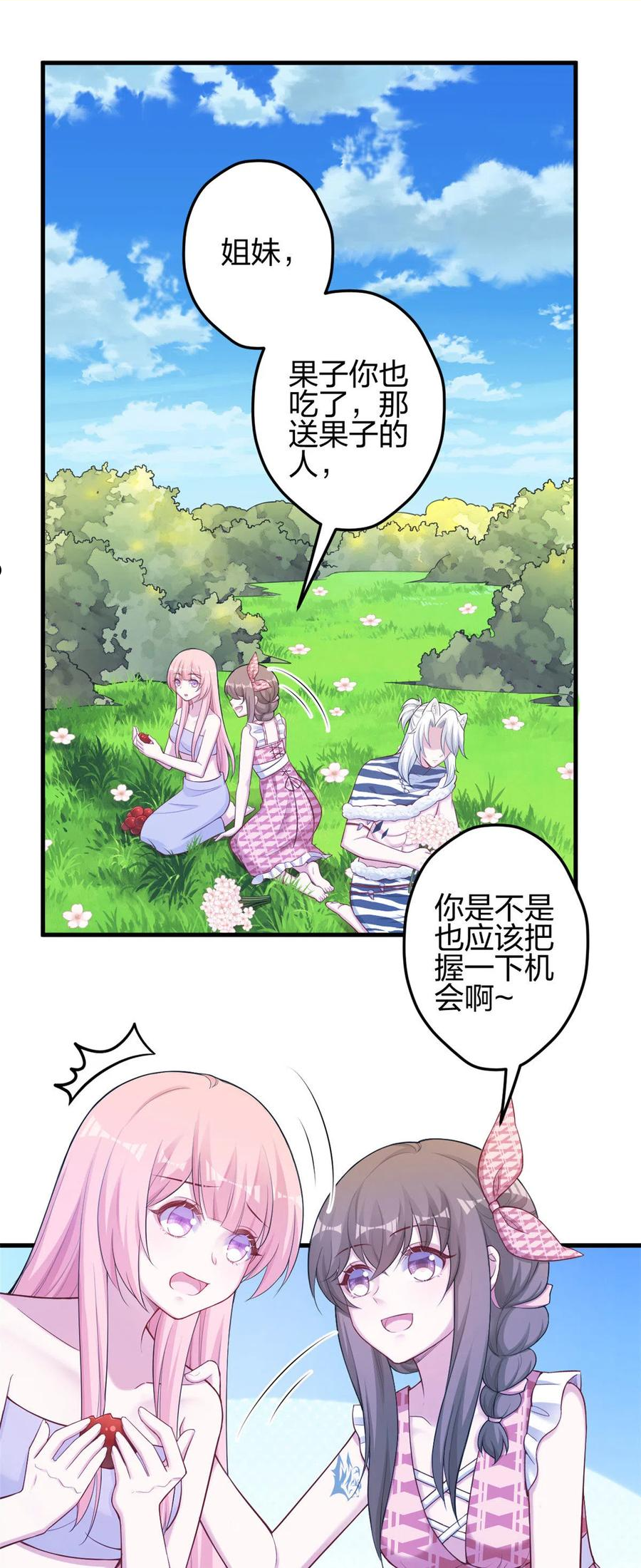 悠哉兽世种种田生生崽白头梦漫画,3783图