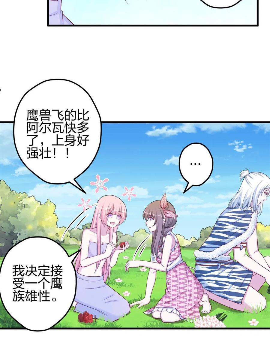 悠哉兽世种种田生生崽白头梦漫画,3788图