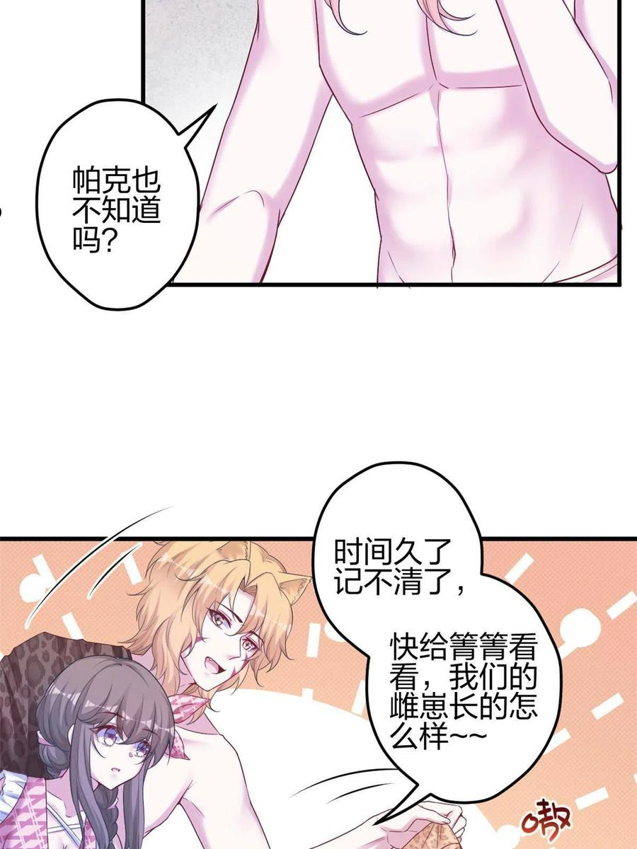 悠哉兽世种种田生生崽漫画下拉式免费漫画,37933图