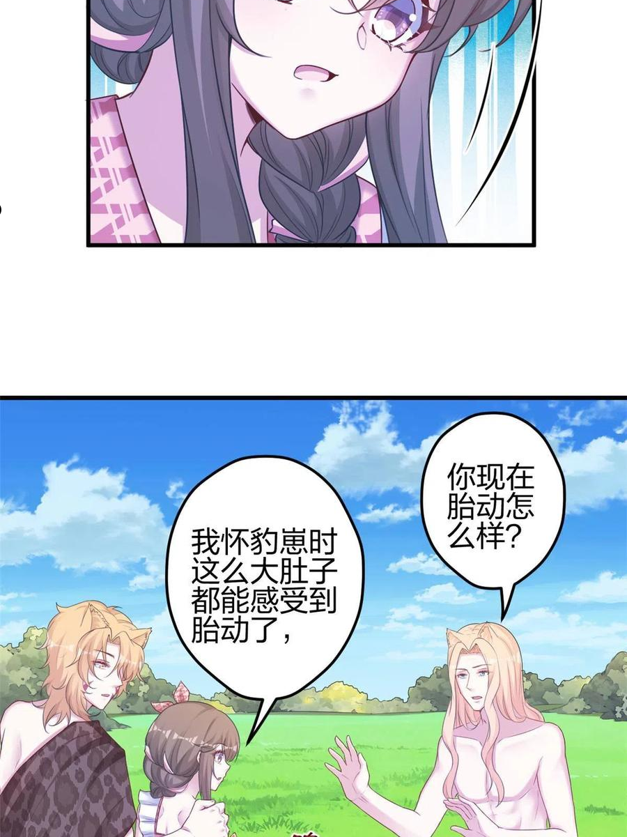 悠哉兽世种种田生生崽漫画下拉式免费漫画,37941图