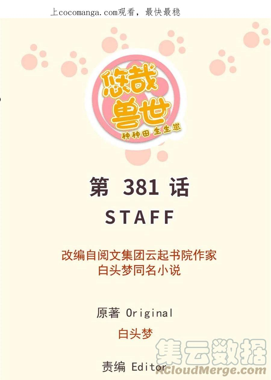 穿越兽世后:种田生崽宠蛇夫!漫画,3811图