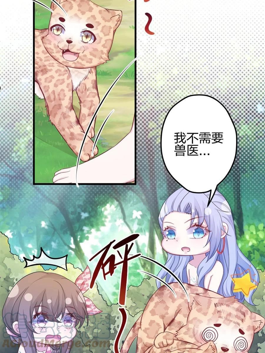 悠哉兽世：种种田，生生崽漫画,第385话25图