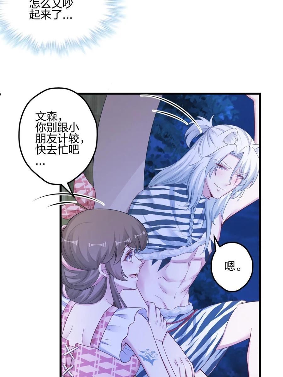 悠哉兽世种种田生生崽小说结局漫画,3895图