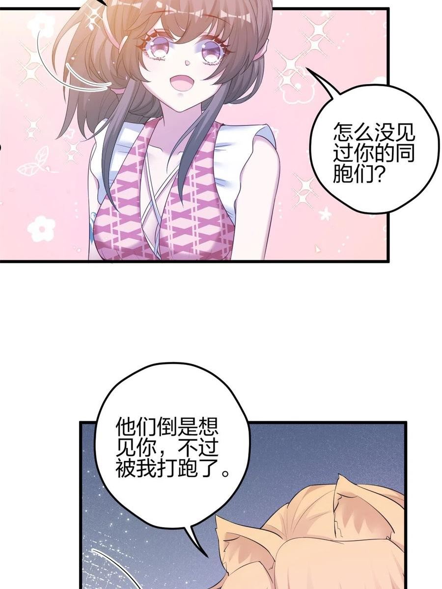 悠哉兽世种种田生生崽漫画下拉式免费漫画,39238图