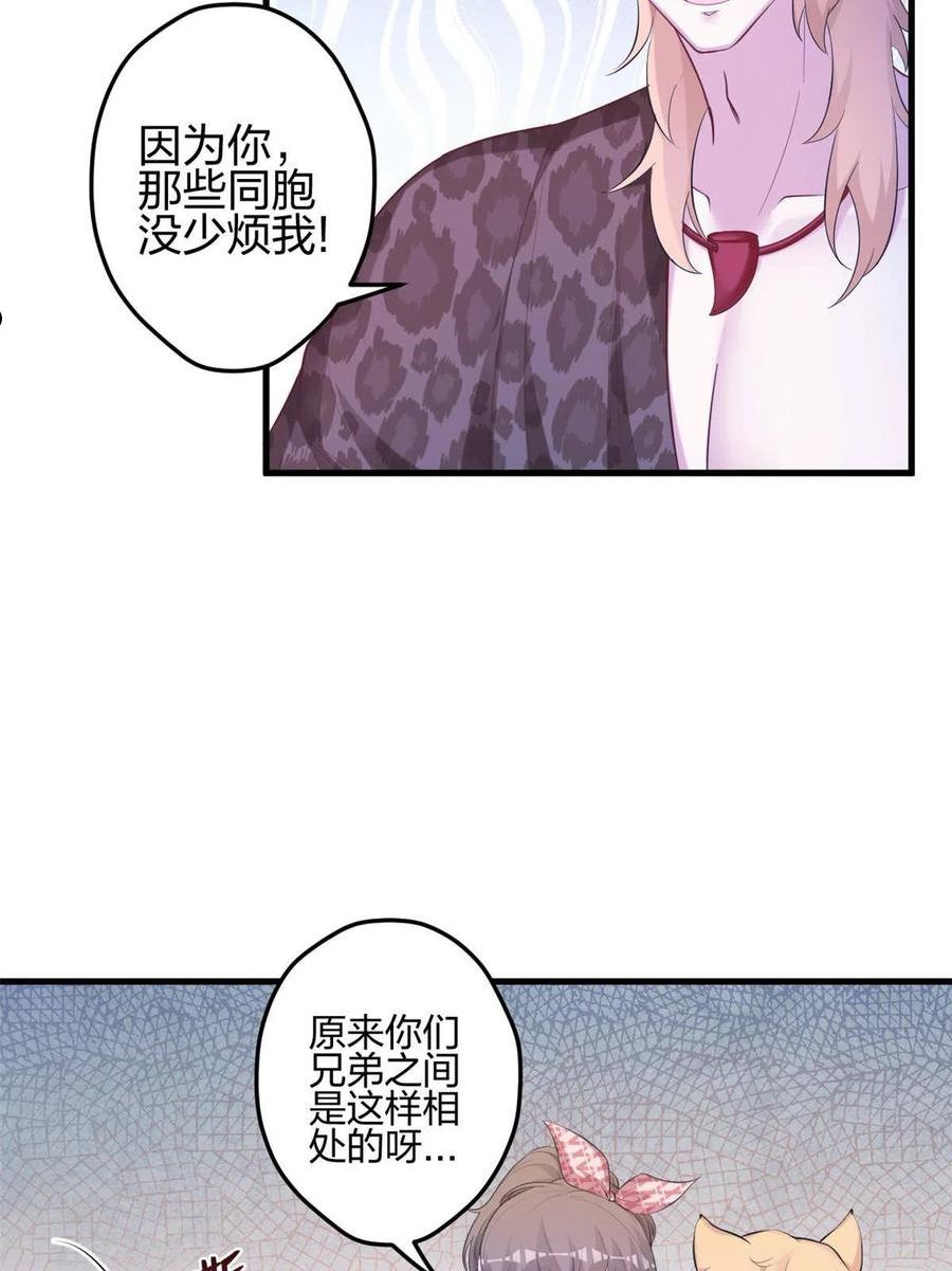 悠哉兽世种种田生生崽漫画下拉式免费漫画,3936图