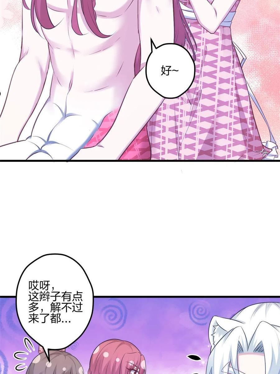 悠哉兽世种种田生生崽白头梦漫画,3986图