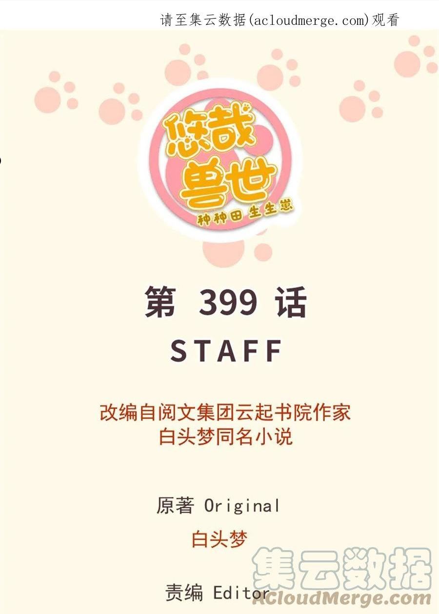 悠哉兽世漫画全集免费看漫画,3991图