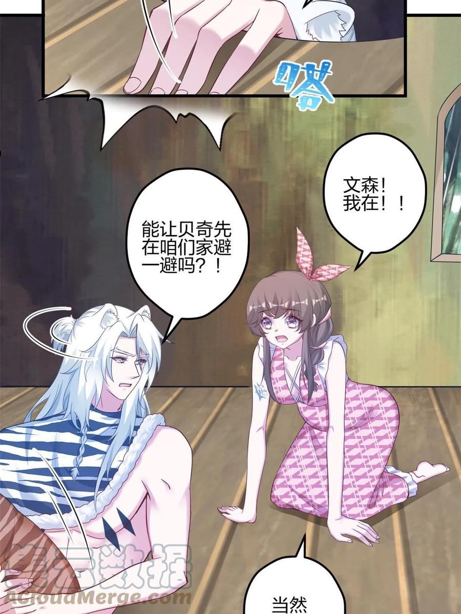 悠哉兽世漫画全集免费看漫画,39925图