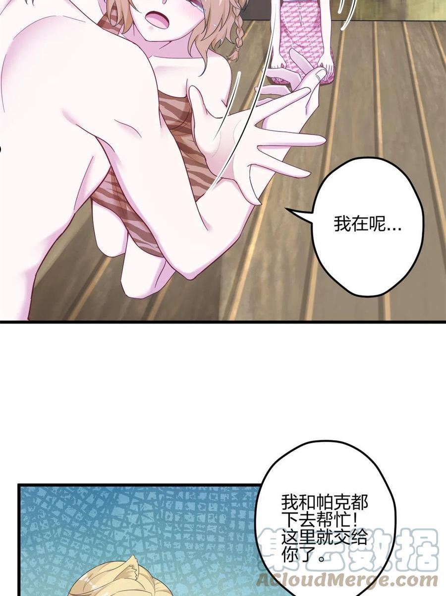 悠哉兽世：种种田，生生崽漫画,39931图