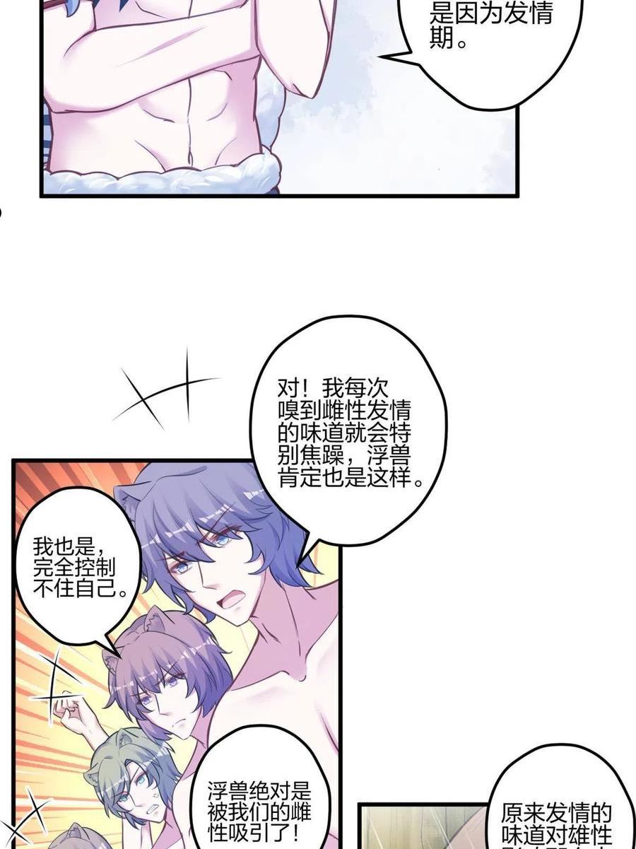 悠哉兽世种种田生生崽免费阅读漫画漫画,4006图