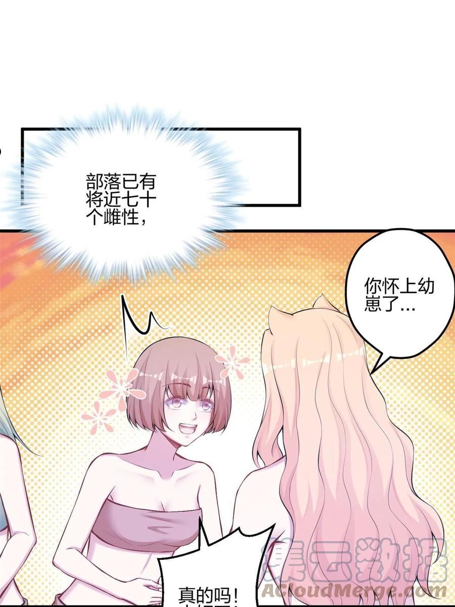 悠哉兽世种种田生生崽免费漫画下拉式阅读漫画,40119图