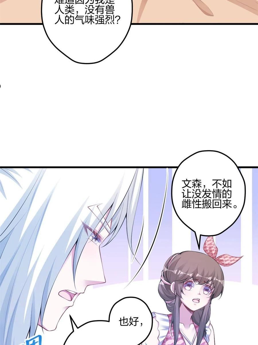 悠哉兽世种种田生生崽漫画下拉式免费漫画,40144图