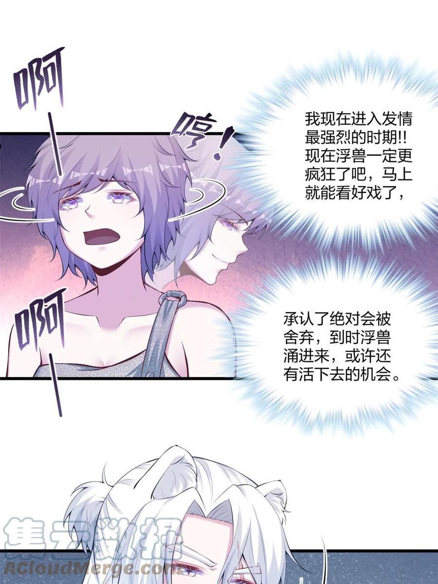 悠哉兽世：种种田，生生崽漫画,40219图