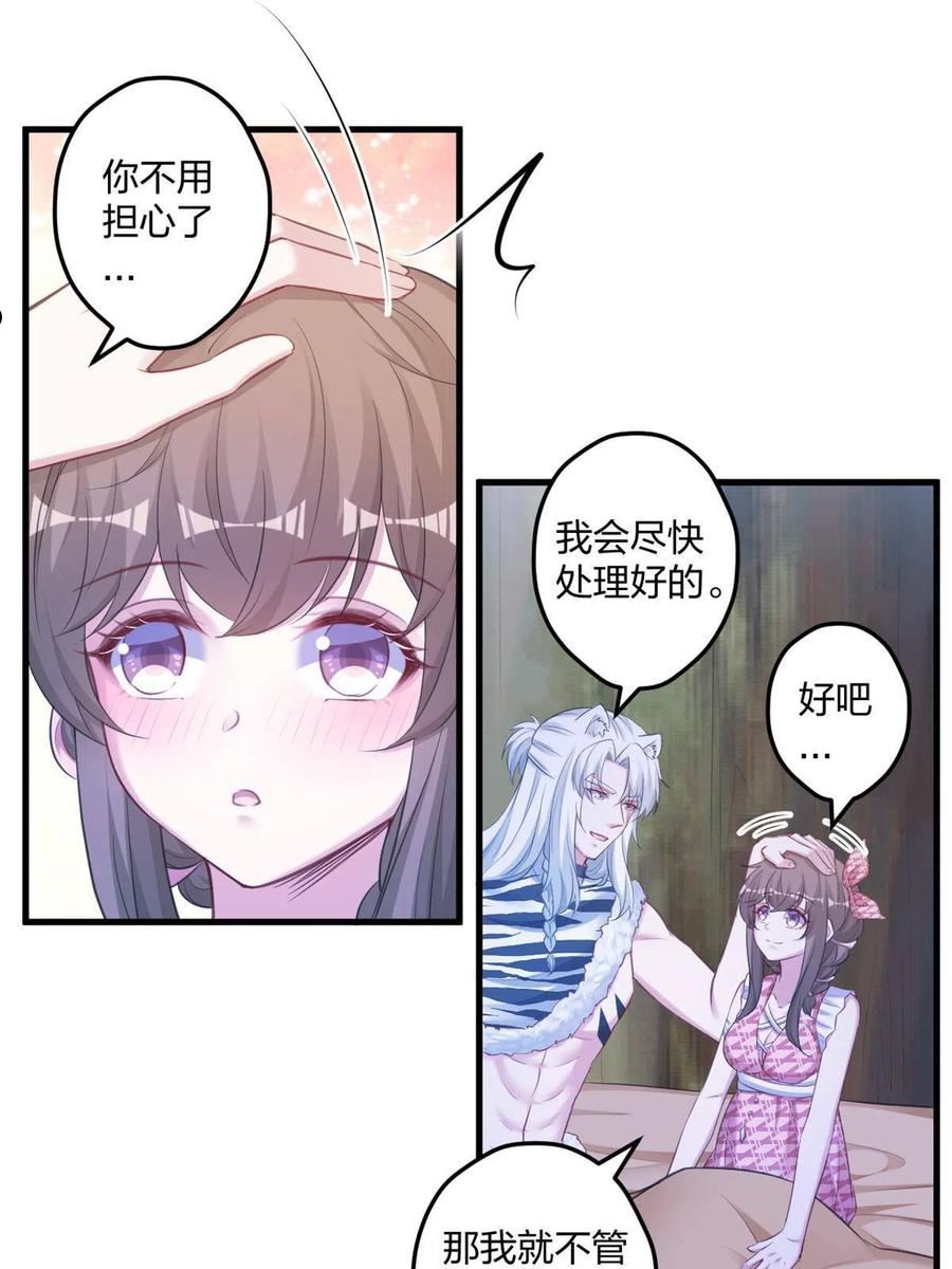 悠哉兽世：种种田，生生崽漫画,4025图