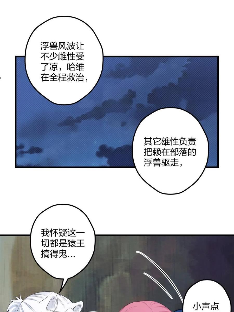 悠哉兽世种种田生生崽免费漫画36漫画,40327图