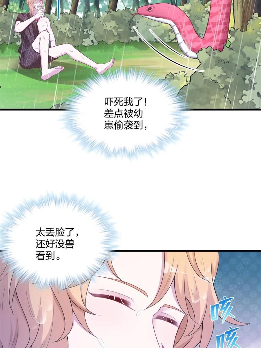 悠哉兽世种种田生生崽免费阅读漫画漫画,4135图