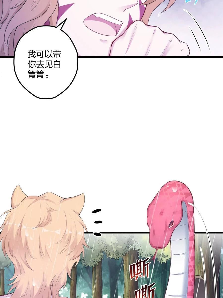 悠哉兽世种种田生生崽免费阅读漫画漫画,4136图