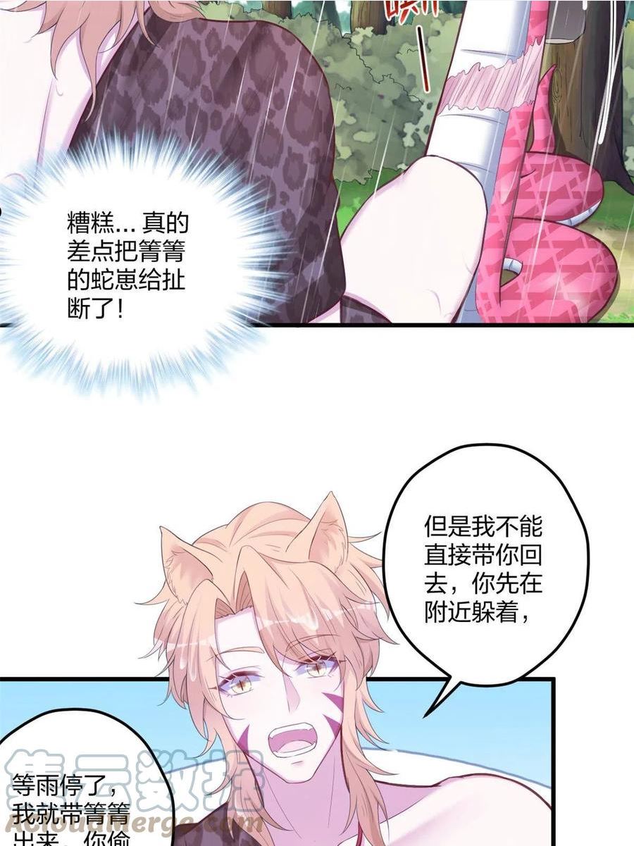 悠哉兽世种种田生生崽免费阅读漫画漫画,4137图