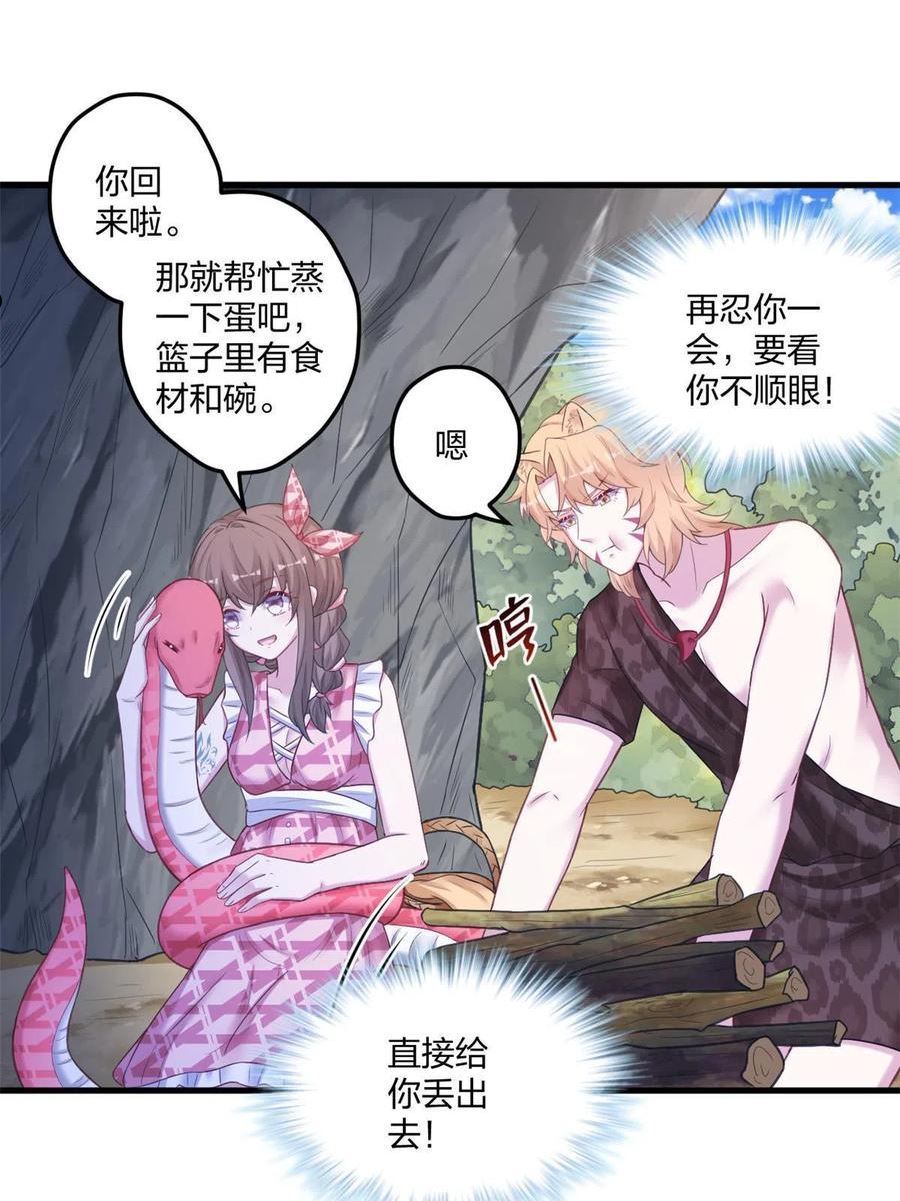 悠哉兽世种种田生生崽漫画全集免费阅读多多漫画漫画,41424图