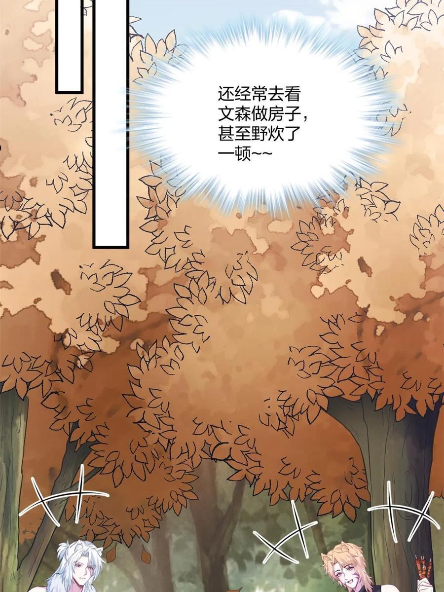 穿越兽世后:种田生崽宠蛇夫!漫画,41520图