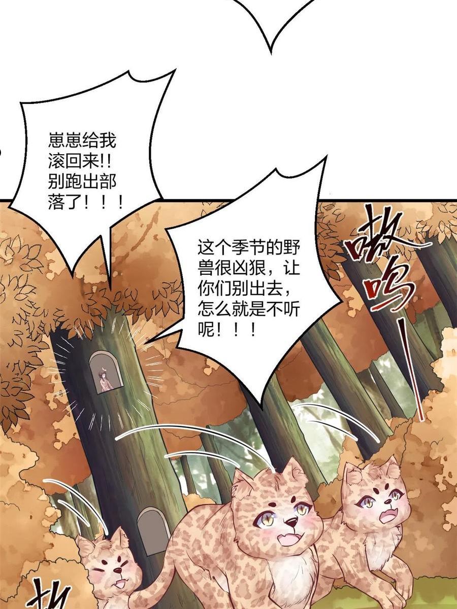 悠哉兽世种种田生生崽漫画全集免费阅读多多漫画漫画,41524图