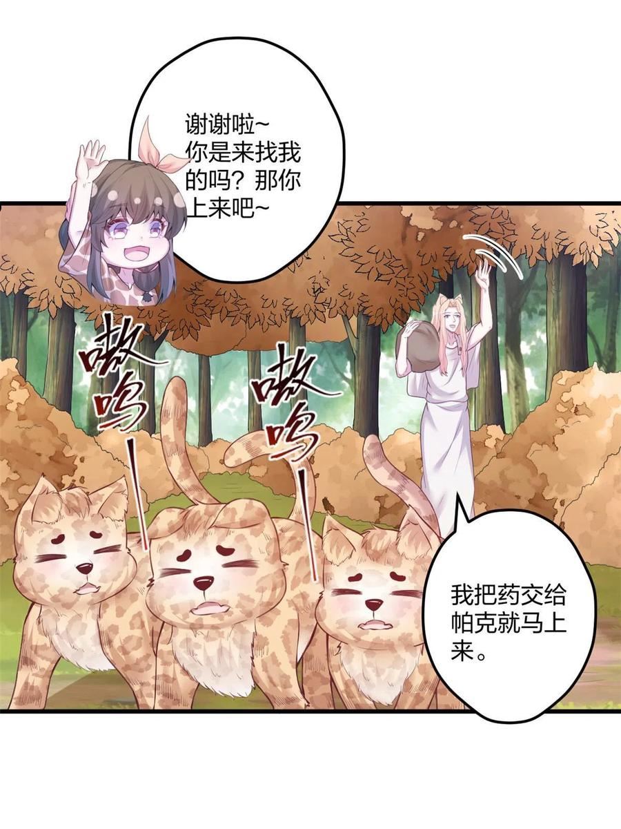 悠哉兽世种种田生生崽小说全文免费阅读漫画,41529图