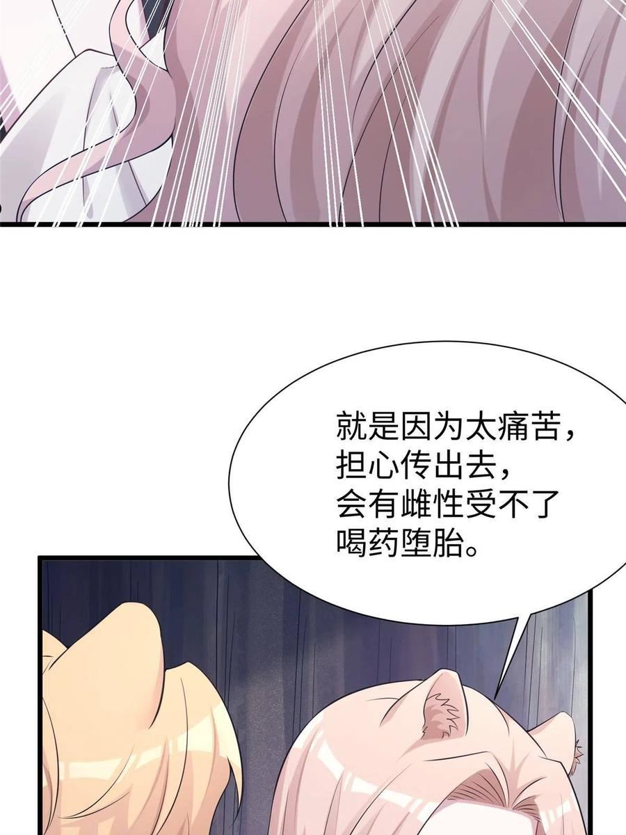 悠哉兽世种种田生生崽白菁菁漫画,41711图