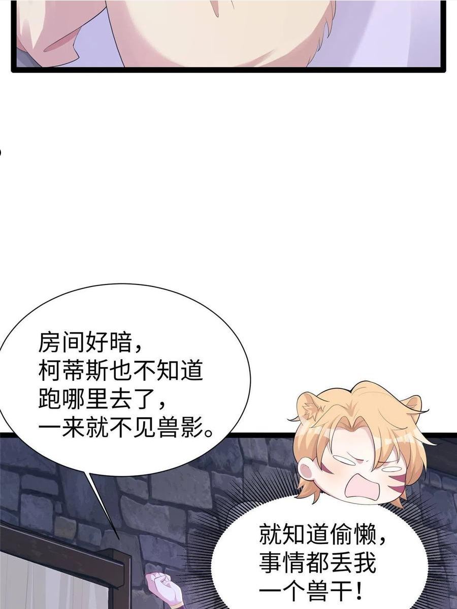 悠哉兽世：种种田，生生崽漫画,42342图