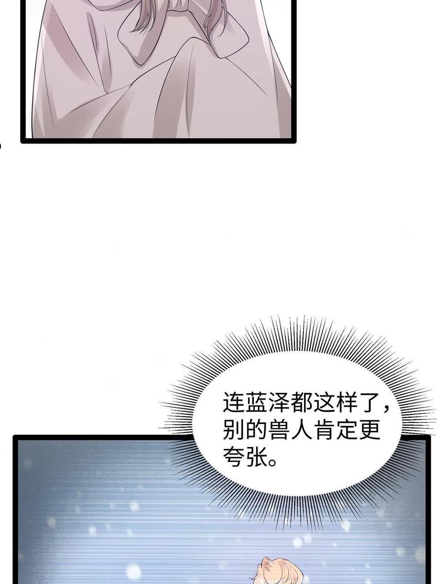 悠哉兽世：种种田，生生崽漫画,4235图