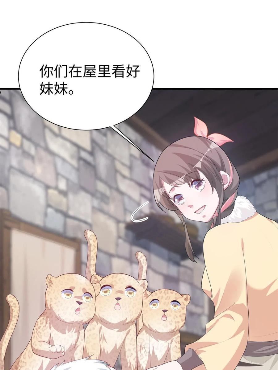 悠哉兽世：种种田，生生崽漫画,42720图