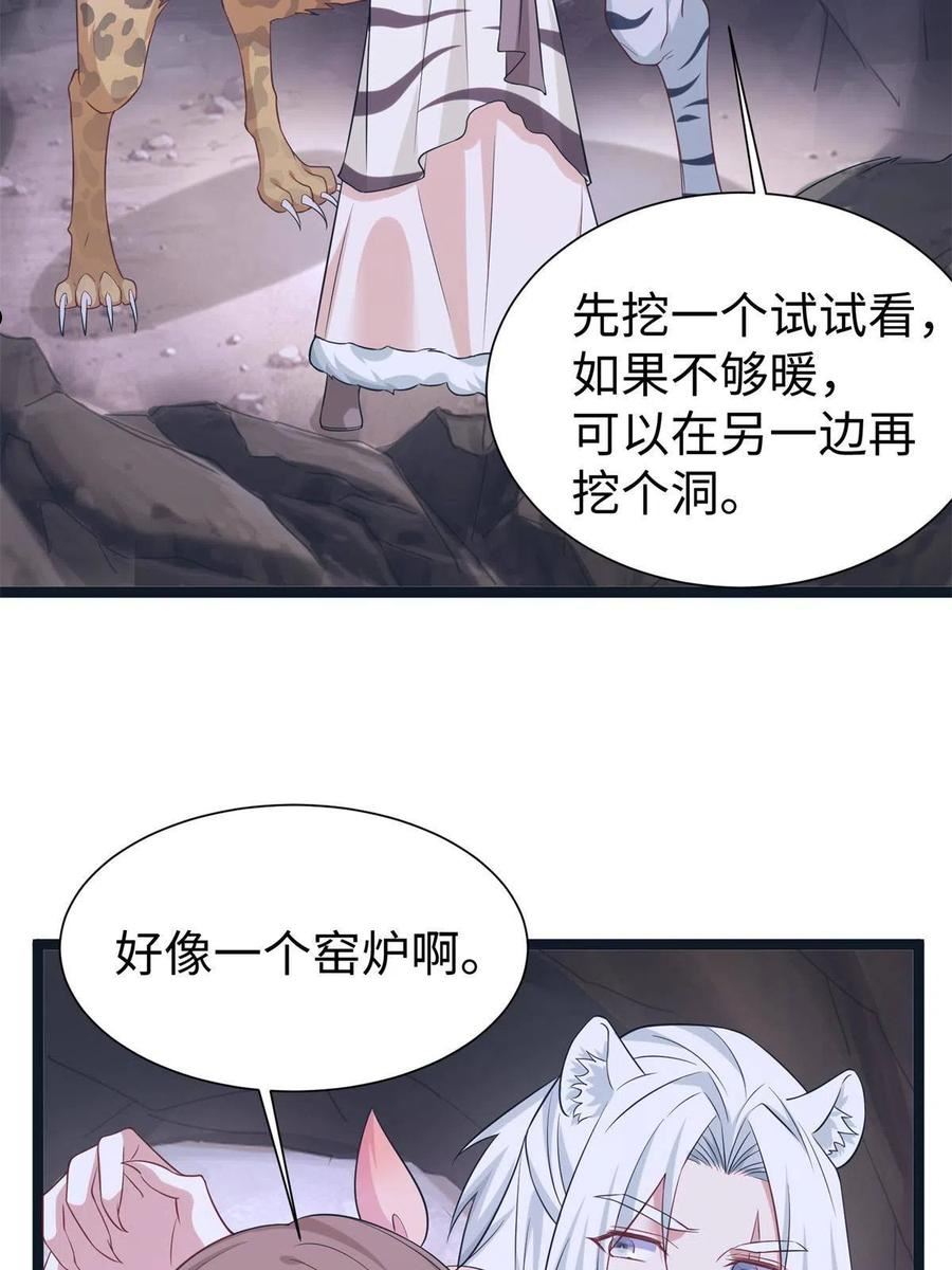 悠哉兽世：种种田，生生崽漫画,42760图