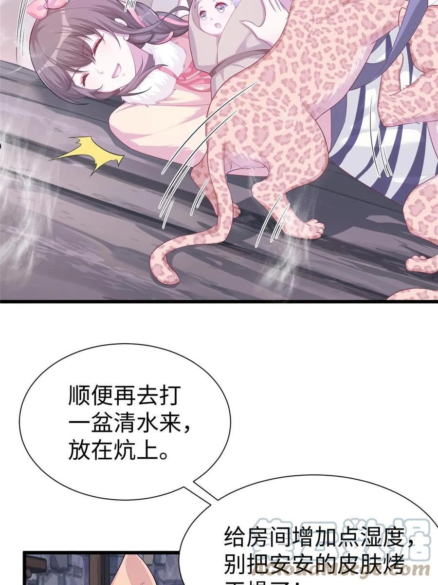 悠哉兽世种种田生生崽免费漫画36漫画,42910图