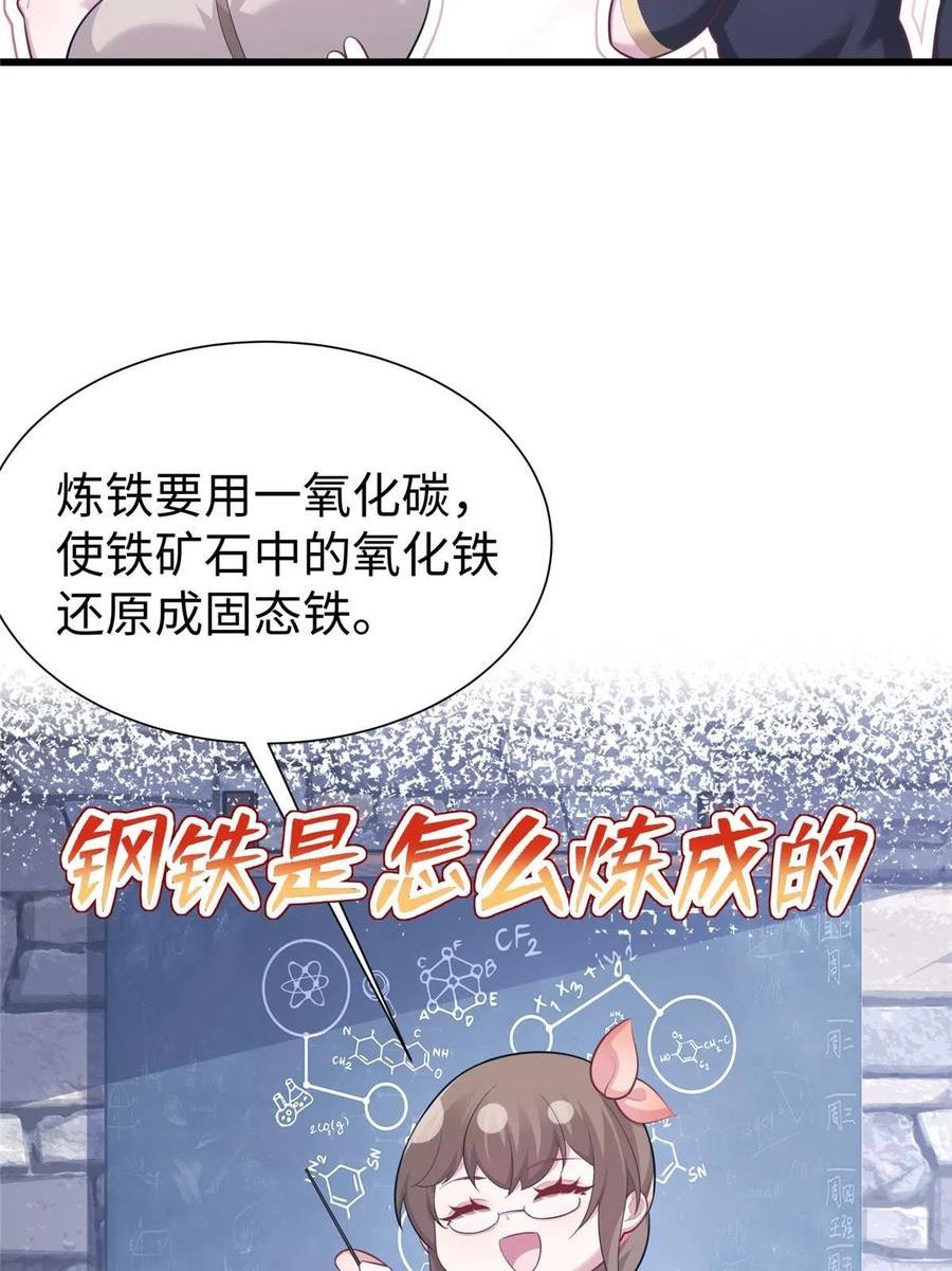 悠哉兽世：种种田，生生崽漫画,43311图