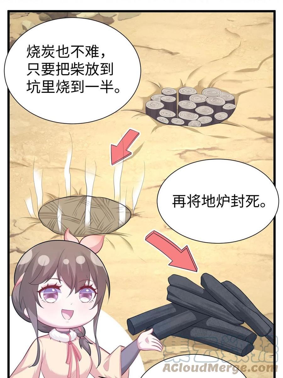 悠哉兽世：种种田，生生崽漫画,43313图