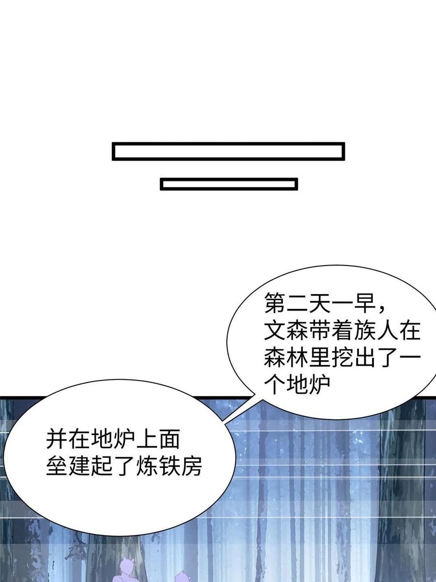 悠哉兽世：种种田，生生崽漫画,43339图