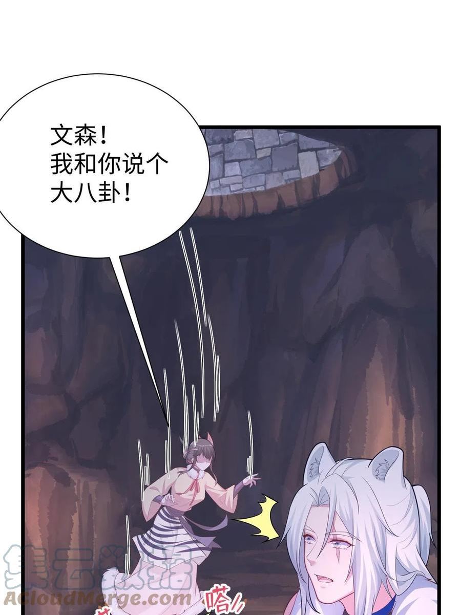 悠哉兽世种种田生生崽免费漫画36漫画,43458图