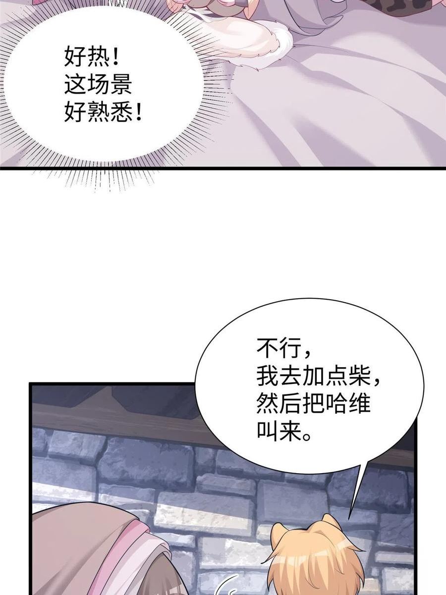 悠哉兽世种种田生生崽漫画全集免费阅读多多漫画漫画,43520图