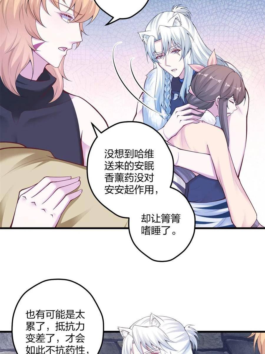 悠哉兽世种种田生生崽免费看漫画,4395图