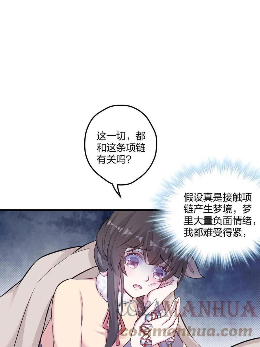 悠哉兽世种种田生生崽白头梦漫画,第441话1图