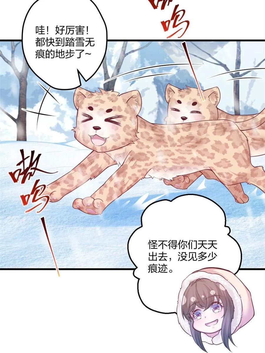 悠哉兽世种种田生生崽233漫画,第443话12图